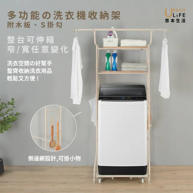 【URBAN LiFE 悠本生活】多功能洗衣機收納架附木板(多功能置物架滾筒式洗衣機置物架馬桶架雙層置物架 )