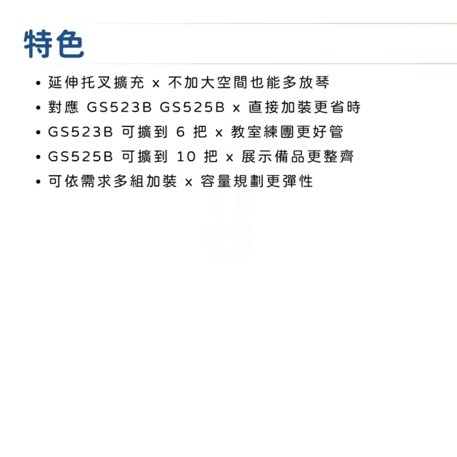 【Hercules 海克力斯】HA205 吉他架擴充配件 適用GS523B GS525B/穩固可靠的支撐(吉他架 電吉他 電貝斯)