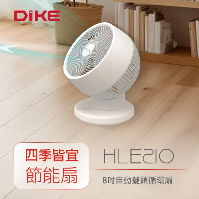 【DIKE】8吋自動擺頭循環扇(HLE210WT)