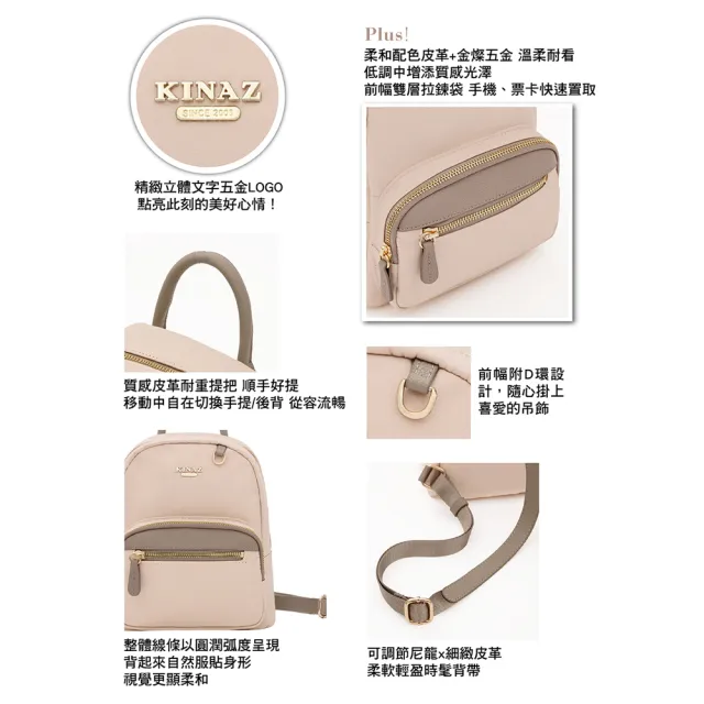 【KINAZ】多袋防盜釦拉鍊拼接皮革防潑水尼龍手提後背包-粉霜摩卡-小旅程系列
