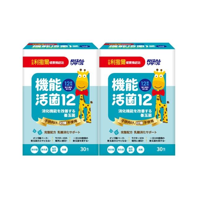 【小兒利撒爾】機能活菌12 無砂糖升級版 30包x2(共60包 兒童益生菌、12種菌株、專利包埋技術、適乳糖不耐)