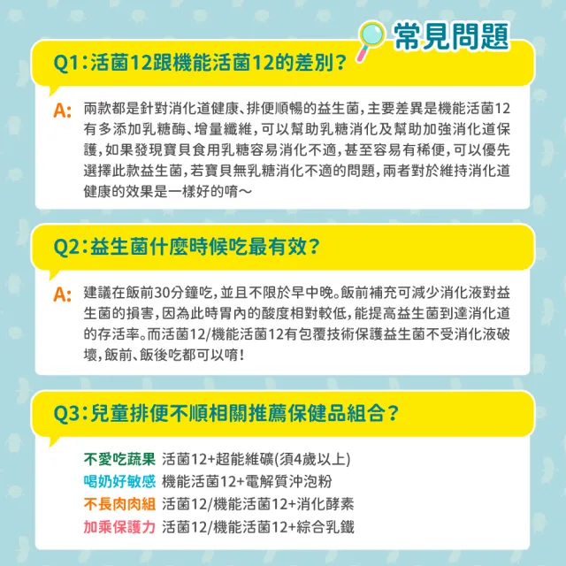 【小兒利撒爾】機能活菌12 30包5盒(共150包 兒童益生菌、12種菌株、專利包埋技術、多元菌種、適乳糖不耐)