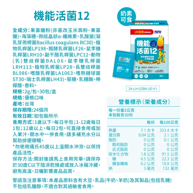 【小兒利撒爾】機能活菌12 30包5盒(共150包 兒童益生菌、12種菌株、專利包埋技術、多元菌種、適乳糖不耐)