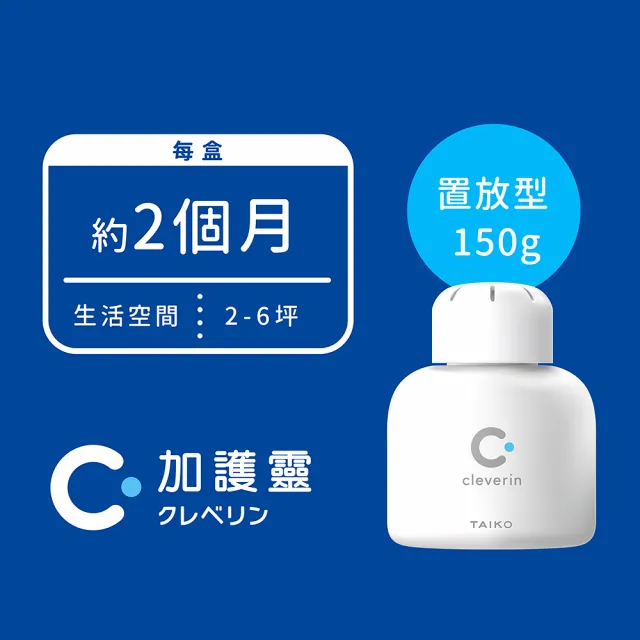 【Cleverin 加護靈】胖胖瓶150g 2入