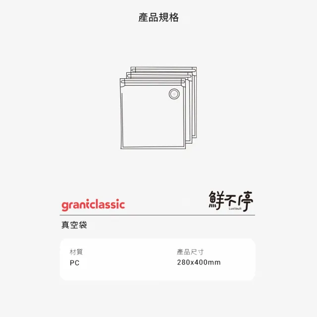 【grantclassic】鮮不停 LuxVault 寵物真空保鮮飼料桶配件 真空袋3入10組(保鮮袋 夾鏈袋 壓縮袋)