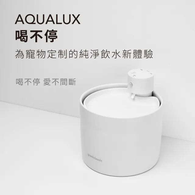 【grantclassic】6入濾心套餐組 喝不停 AquaLux 寵物智能陶瓷飲水機 + 6入專用濾心(2L/官方品牌館)