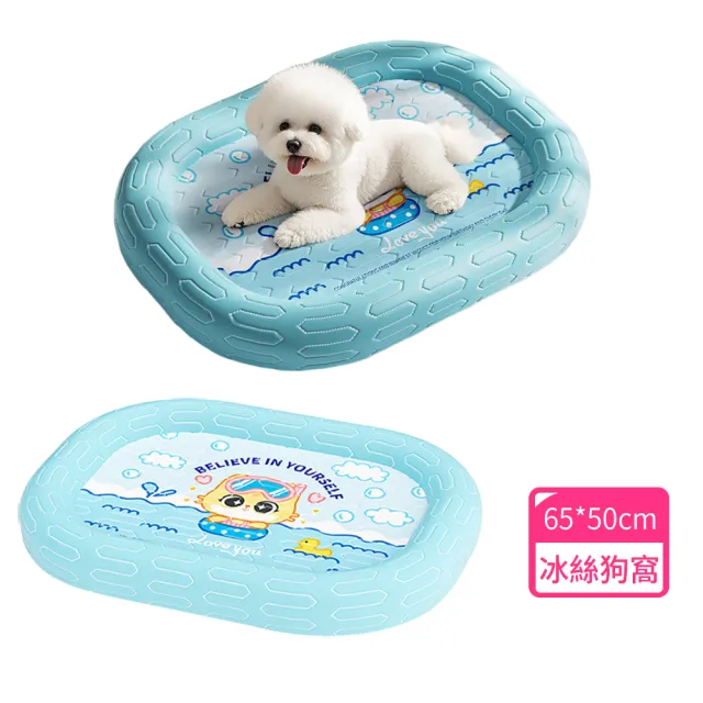 【BaoBay】A級乳膠冰絲狗窩 65×50cm 寵物冰墊 狗狗涼墊 貓窩 涼感墊 冰絲寵物床