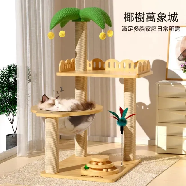 【Quality 聚家】椰樹貓爬架 貓窩 貓樹 貓咪跳臺 貓咪太空艙 貓玩具 貓床(承重性強/天然麻柱/多層空間)