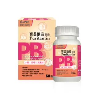 【寶齡富錦】加價購-寶益他命B群 B12+B6+B1(60顆/盒)