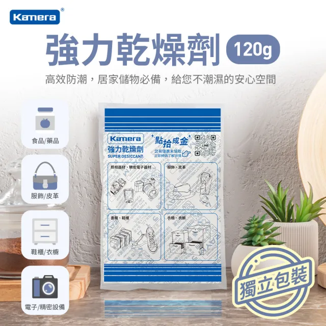 【Kamera 佳美能】50入/包 120g 吸濕除霉 乾燥劑(單入 獨立包裝 台灣製)