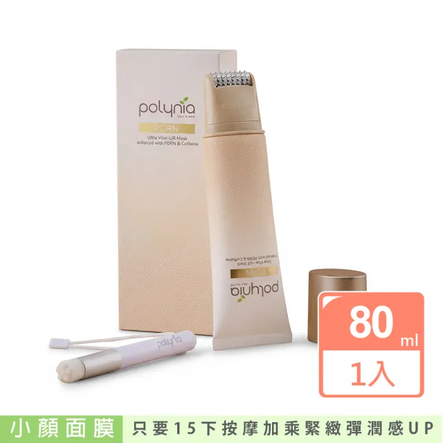 【Polynia 璞亞】PDRN 咖啡因小顏面膜 80 ML