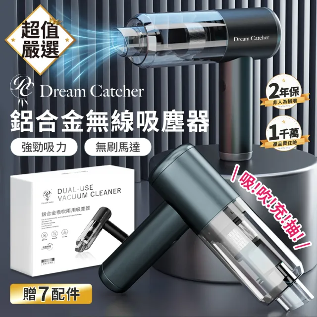 【DREAMCATCHER】鋁合金吸吹兩用吸塵器(手持吸塵器/無線吸塵器/小吸塵器)