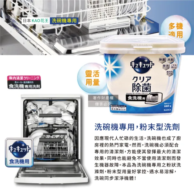 【Kao 花王】日本花王KAO-CUCUTE珂珂透洗碗機專用檸檬酸洗碗粉660g/盒(餐廚料理醬料用品工具刷除垢