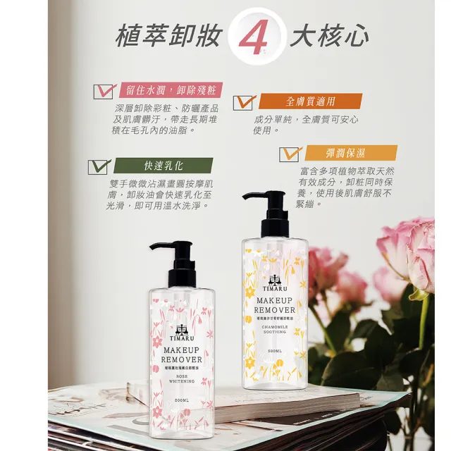 【Timaru 堤瑪露】潔淨卸妝油團購3入組(3款可選-海洋/櫻花/茶樹/洋甘菊/玫瑰)