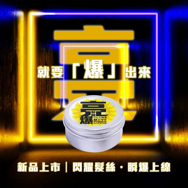 【NEWART 新技】亮爆光澤髮釉80g(光澤塑型、紳士油頭、濕髮造型、髮釉、髮雕、髮蠟、髮腊、髮泥、造型品)
