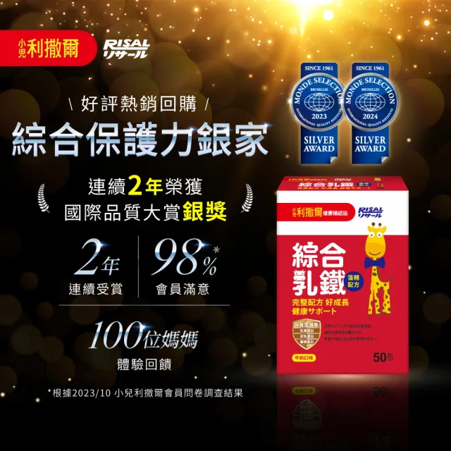 【小兒利撒爾】綜合乳鐵藻精蛋白 90包 4盒組 共360包(新升級配方 乳鐵蛋白+初乳蛋白+藻精蛋白+DHA藻油)