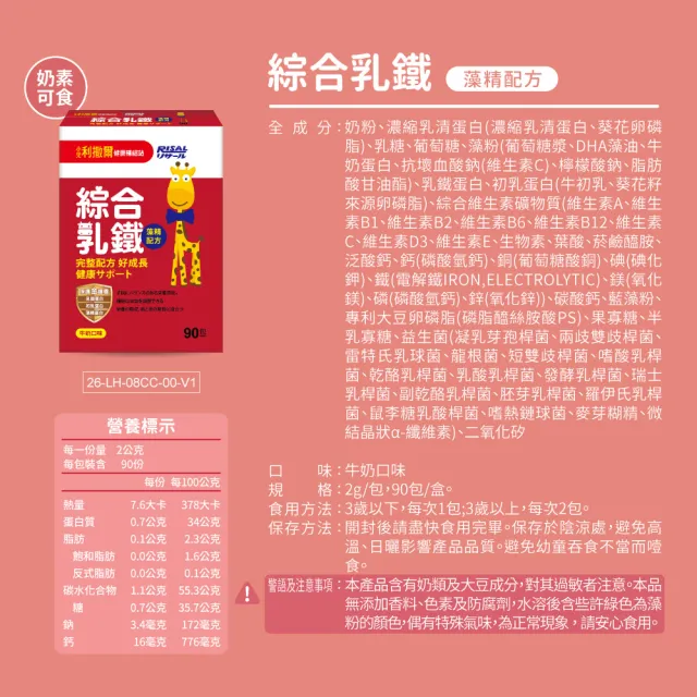 【小兒利撒爾】綜合乳鐵藻精蛋白 90包 4盒組 共360包(新升級配方 乳鐵蛋白+初乳蛋白+藻精蛋白+DHA藻油)