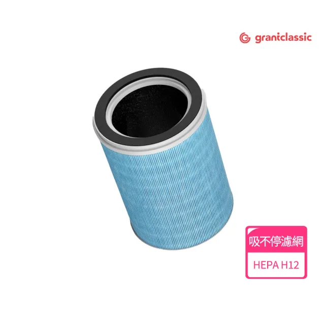 【grantclassic】吸不停 LuxAir 智能寵物清淨機 HEPA H12 濾網 單入組(官方直營 清淨機濾網)