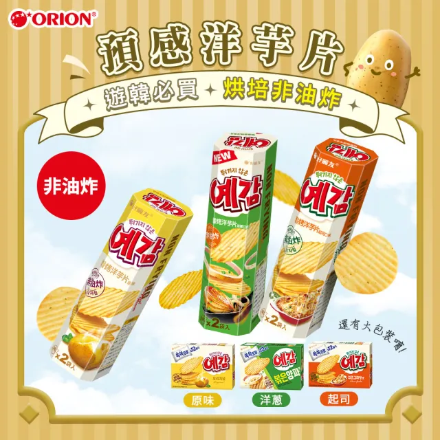【好麗友】預感香烤洋芋片4件組 好麗友(大包裝X2+小包裝X2)