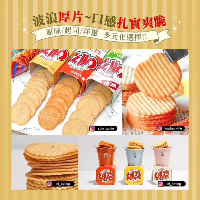 【好麗友】預感香烤洋芋片4件組 好麗友(大包裝X2+小包裝X2)