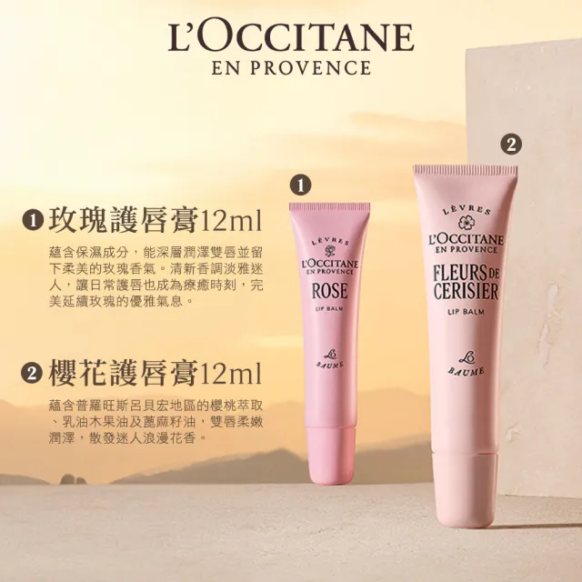 【L’Occitane 歐舒丹】官方直營 經典護唇膏-任選(乳油木/櫻花/玫瑰/保濕)