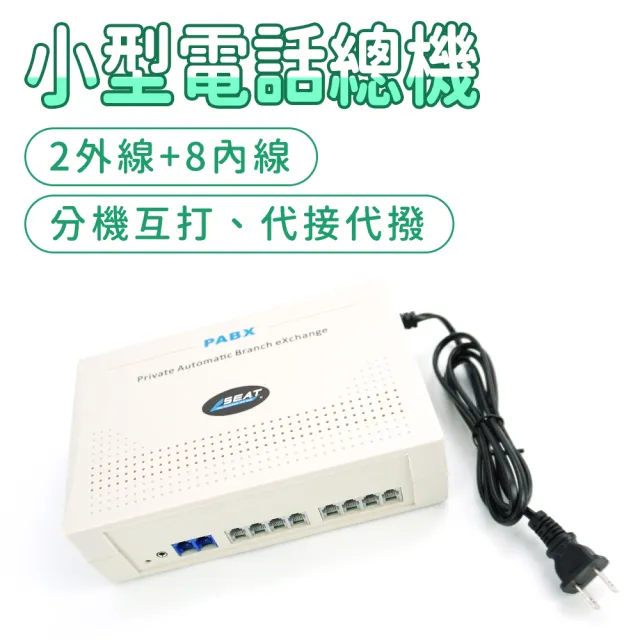 小型電話總機 2外線+8內線 辦公室總機 家用話機 客服轉接 電話總機 618-TEM208 通訊設備 商用電話