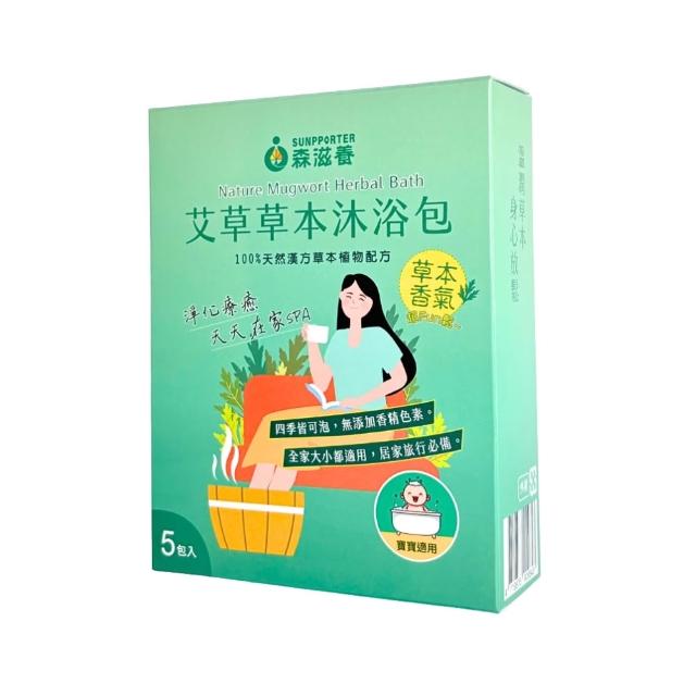 【森滋養】艾草草本沐浴包15克X5包(100%純天然草本植物) 大風草 抹草 泡腳 泡澡 安撫寶寶