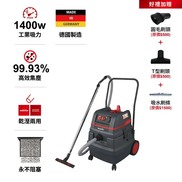 【Starmix 吸特樂】1400W 50L 半自動電磁脈衝清潔乾溼兩用吸塵器(ISC L－1650)