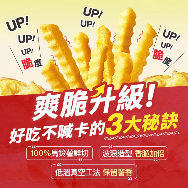 【卡迪那】95℃薯條9盒組-任選3口味(18gx45包)