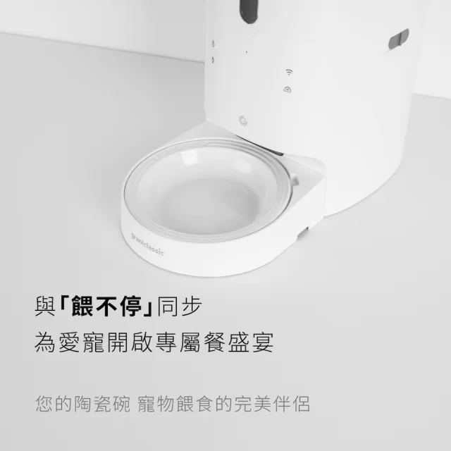 【grantclassic】餵不停 環保陶碗碗 貓狗自動餵食器配件(官方直營)
