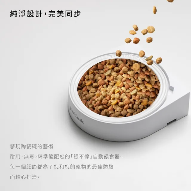 【grantclassic】餵不停 環保陶碗碗 貓狗自動餵食器配件(官方直營)