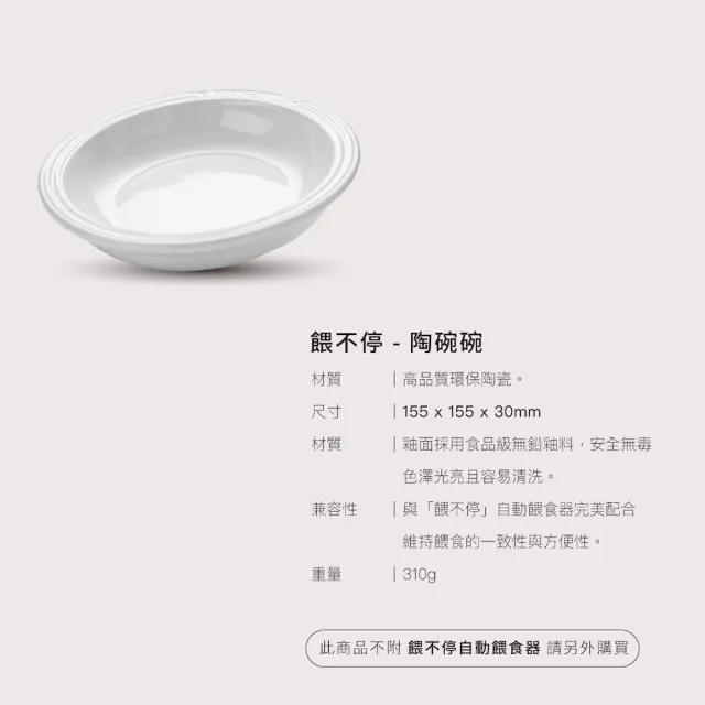 【grantclassic】餵不停 環保陶碗碗 貓狗自動餵食器配件(官方直營)