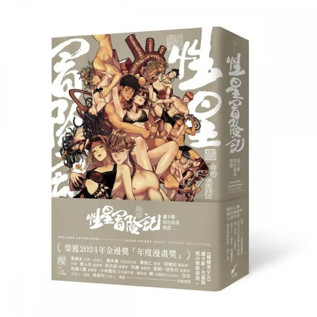 性星冒險記(新版):盧卡斯情色漫畫精選