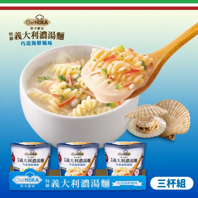 【荷卡廚坊】特級義大利麵濃湯麵系列x2組-口味任選(巧達海鮮/田園玉米)