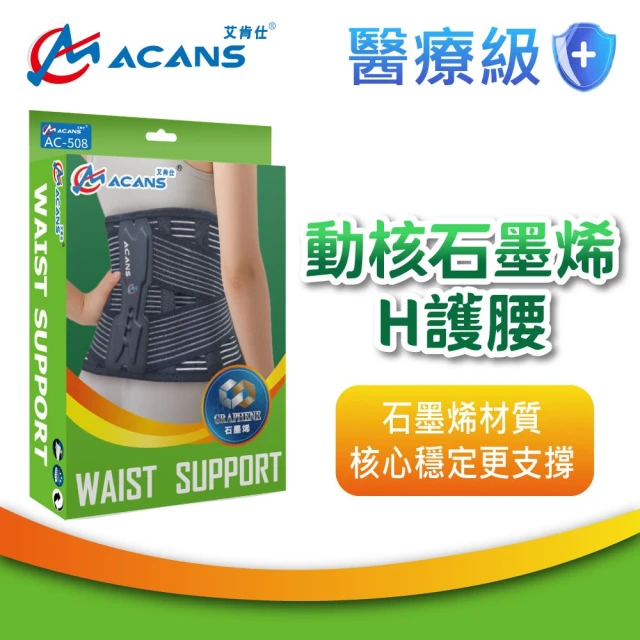 護腰