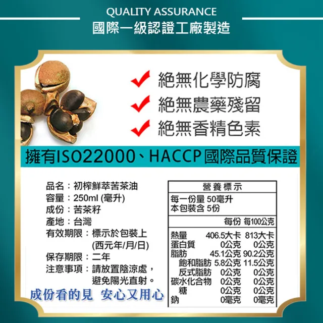 【悅•生活】極鮮--野生百年老樹種苦茶油 ω-9 83% 250ml/瓶 六入組(大果 小果 山茶花油 茶花籽油)