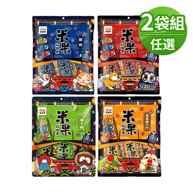 【萬歲牌】米果綜合果系列-鹽味/辣味/梅子味/燒鳥雞汁風味(任選口味)x2袋組(20gx18包)
