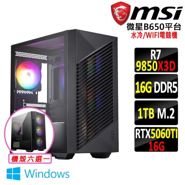 【微星平台】R7 八核 RTX 5060Ti 16G Win11 {紫蘇草II W}WIFI水冷電競機(R7-9850X3D/B650/16G D5/1TB)