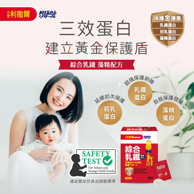 【小兒利撒爾】綜合乳鐵藻精蛋白 90包 2盒組 共180包(新升級配方 乳鐵蛋白+初乳蛋白+藻精蛋白+DHA藻油)