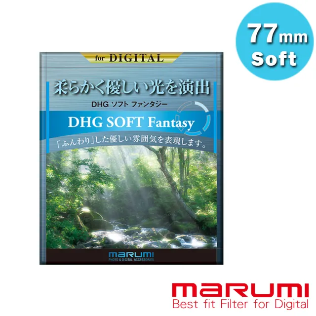 【日本Marumi】77mm DHG Soft-Fantasy多層鍍膜夢幻柔焦鏡(彩宣總代理)