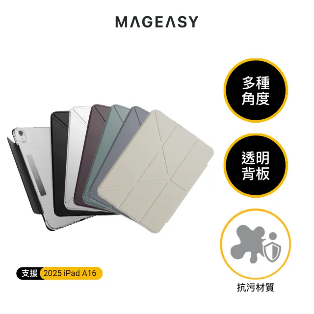 【MAGEASY】2025 iPad 11吋 (A16) Facet 全方位支架透明背蓋保護套(支援最新iPad (A16))