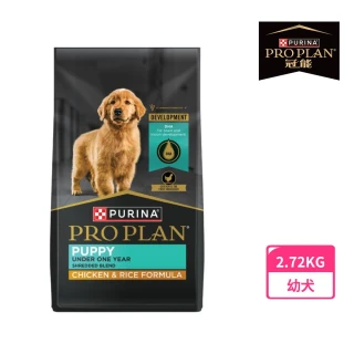 【Pro Plan 冠能】免疫寵糧 幼犬 鮮雞成長 2.72KG (大腦發育 視力發育 狗飼料 狗乾糧)