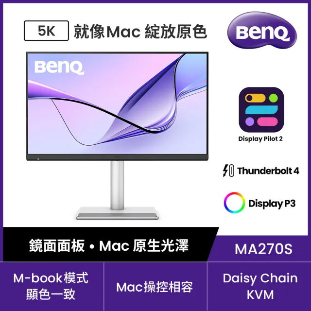 【BenQ】MA270S 5K 218ppi鏡面 最適合MAC外接護眼螢幕(27型/Thunderbolt4/HDR400/USB-C/Daisy Chain)