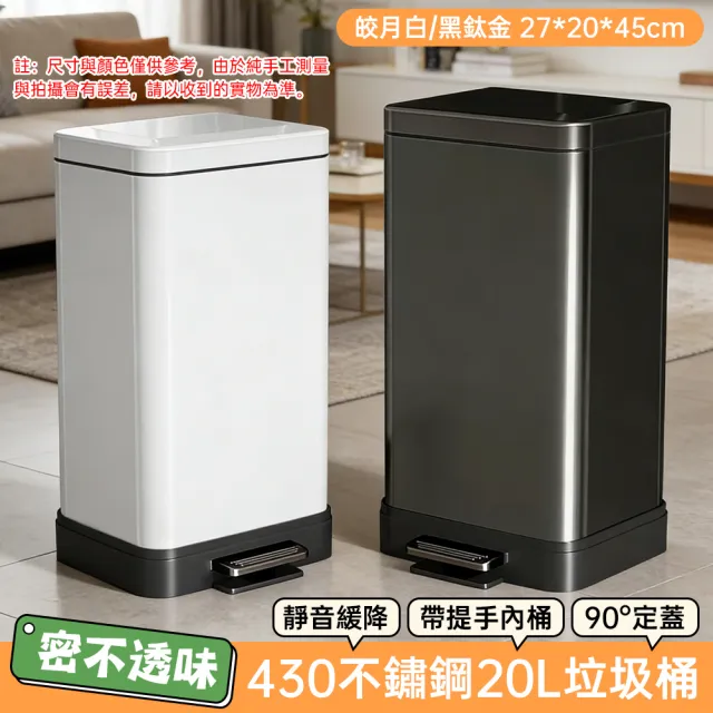 【巧可】20L高端不銹鋼垃圾桶 廚房帶蓋垃圾桶 靜音緩降垃圾桶 大容量雙桶垃圾桶 腳踏式垃圾桶 90度定蓋