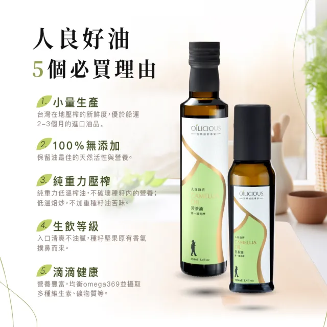 【人良油坊】第一道初榨苦茶油100ml(東方橄欖油美名 耐高溫低油煙)