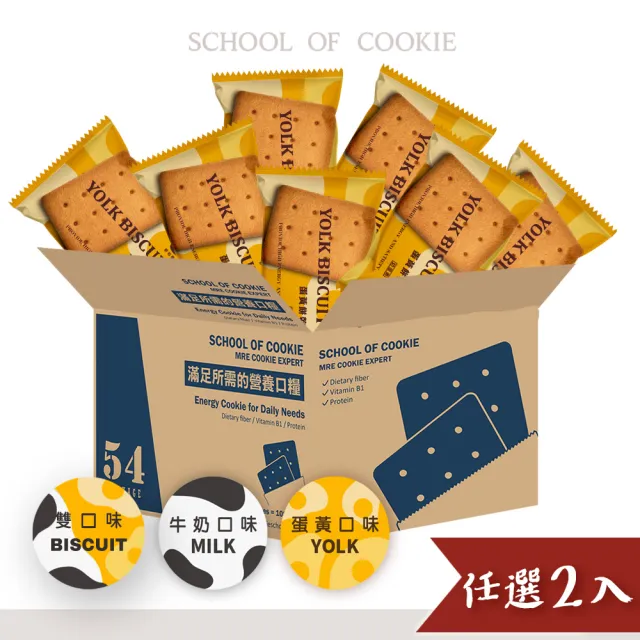 【餅乾學院】家庭營養口糧餅乾量販裝1.3KG兩入組(蛋黃/牛奶/藍莓巧克力/長效期)