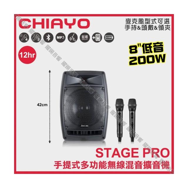 【CHIAYO 嘉友】CHIAYO STAGE PRO 發射機SQ-5100IrDA 手提式多功能無線混音擴音機/音響設備