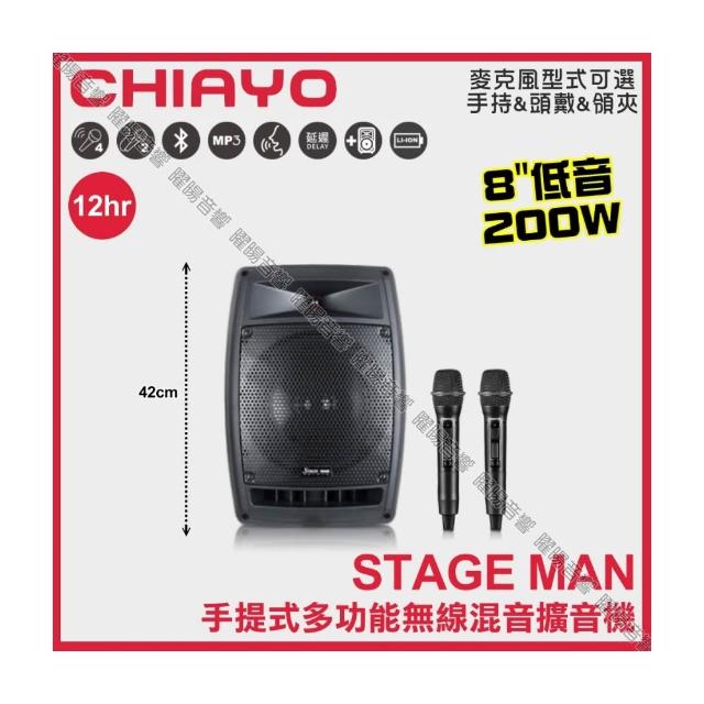 【CHIAYO 嘉友】CHIAYO STAGE MAN 發射機SQ-5100IrDA 手提式多功能無線混音擴音機/音響設備