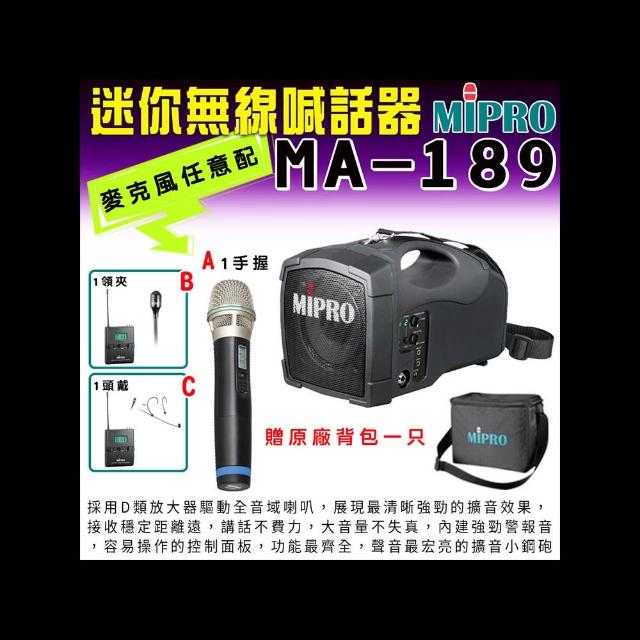 【MIPRO】MA-189 UHF單頻道迷你型無線喊話器 (ACT-32H 配件三擇一)