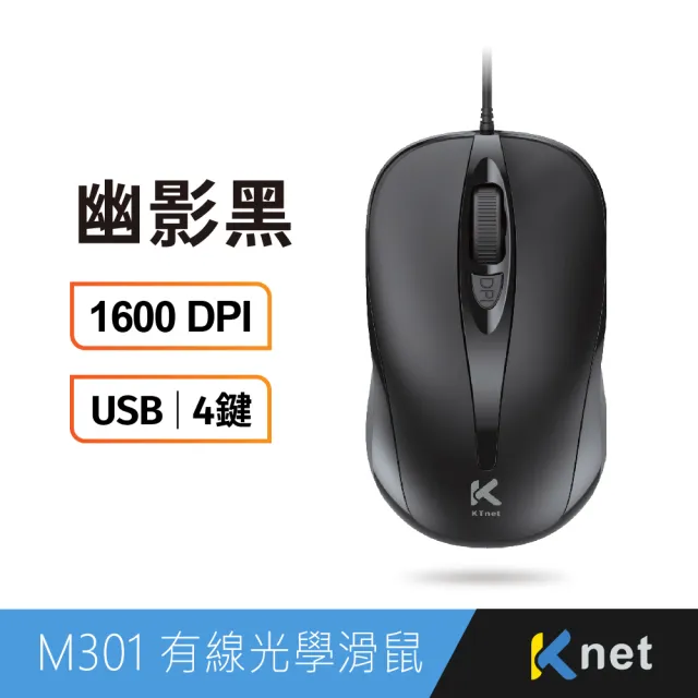 【KTNET】M301 4D 有線USB光學滑鼠1600DPI